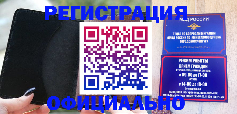 прописка законно в Кунгуре