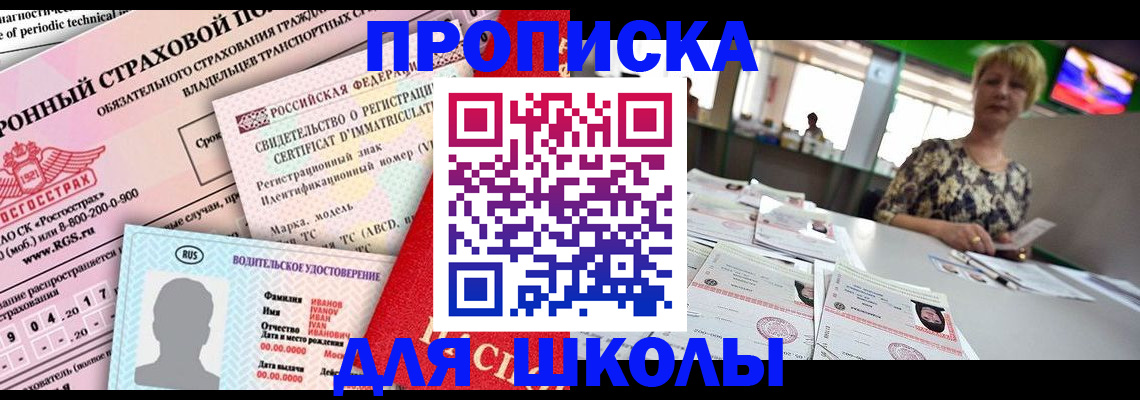 прописка для работы в Кунгуре