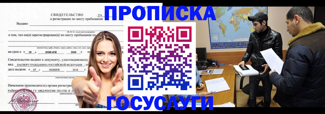 временная регистрация купить в Кунгуре