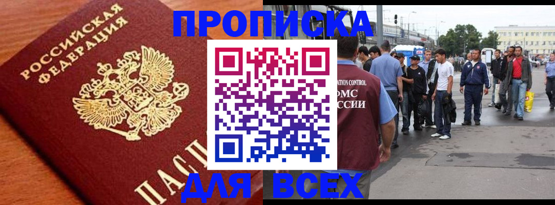 прописка для работы в Кунгуре